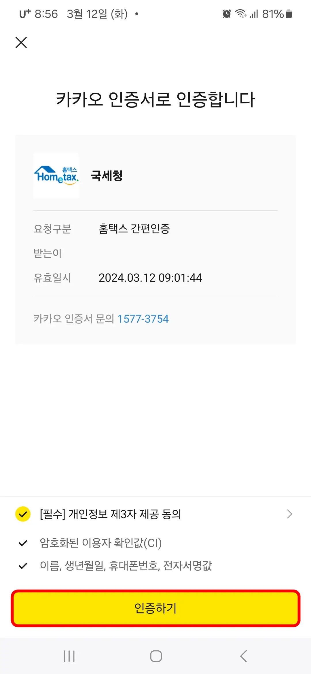 카카오 인증서로 인증