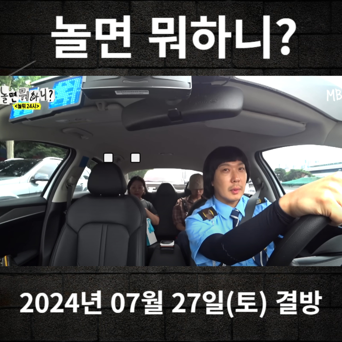 2024-07-27-MBC-놀면뭐하니-244회-결방안내