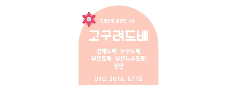 광주 북구 도배공사