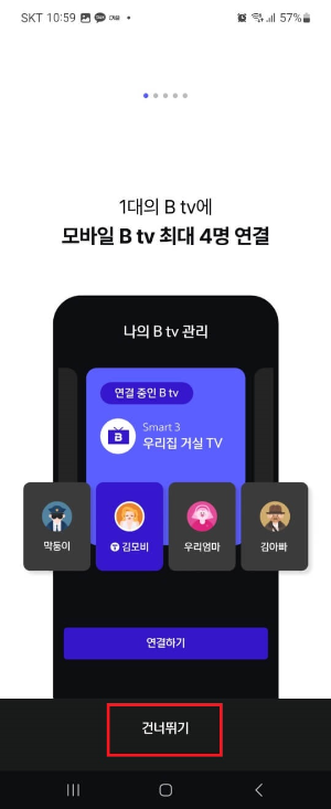 Btv 월정액 해지