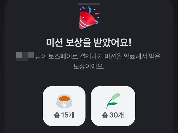 토스 TOSS 고양이 키우기 포인트 받기 : 레벨 4 빨리 달성하는 방법