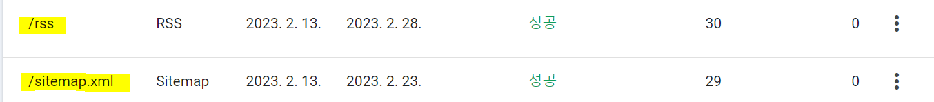 서치콘솔-sitemap-rss-등록