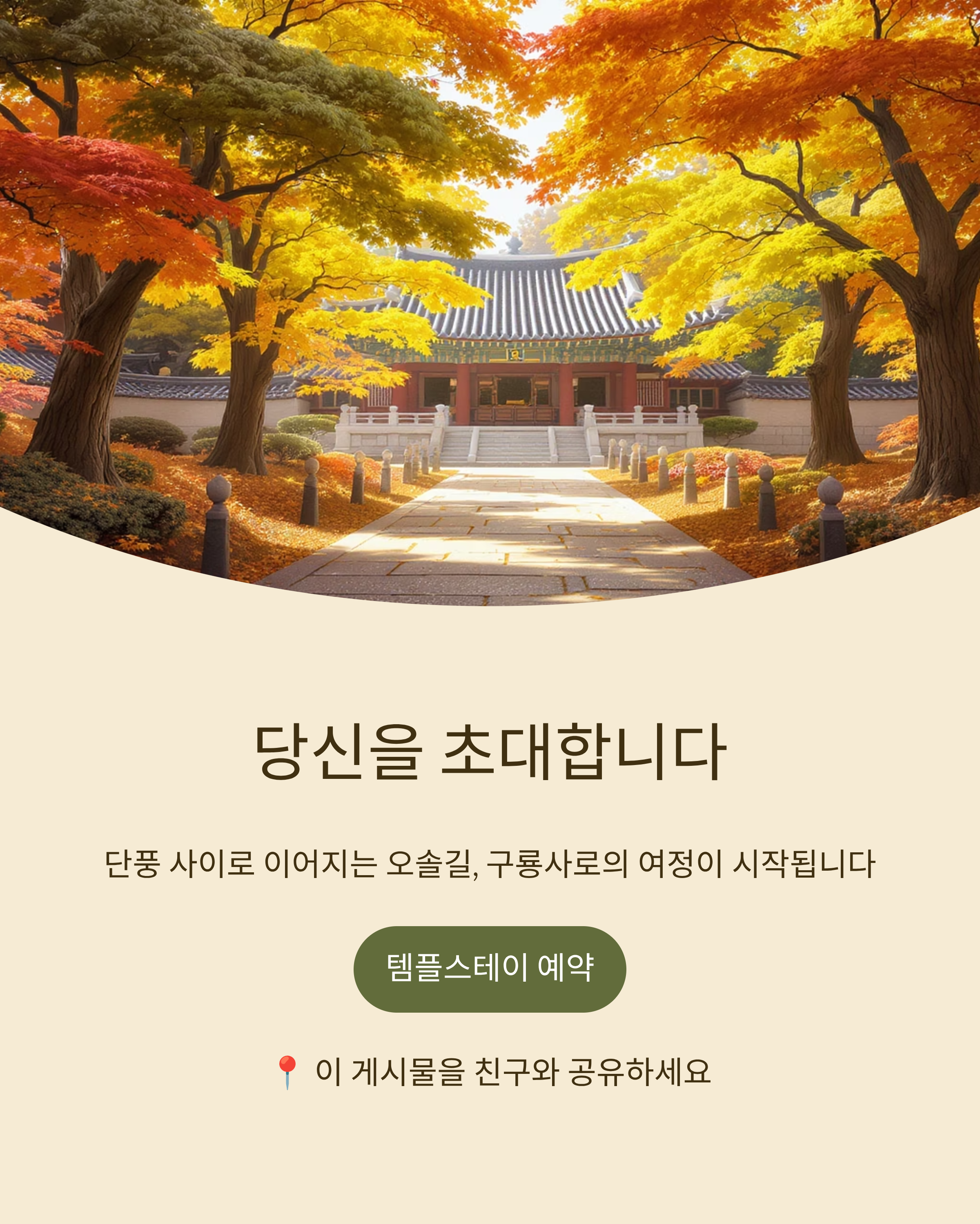 치악산 구룡사