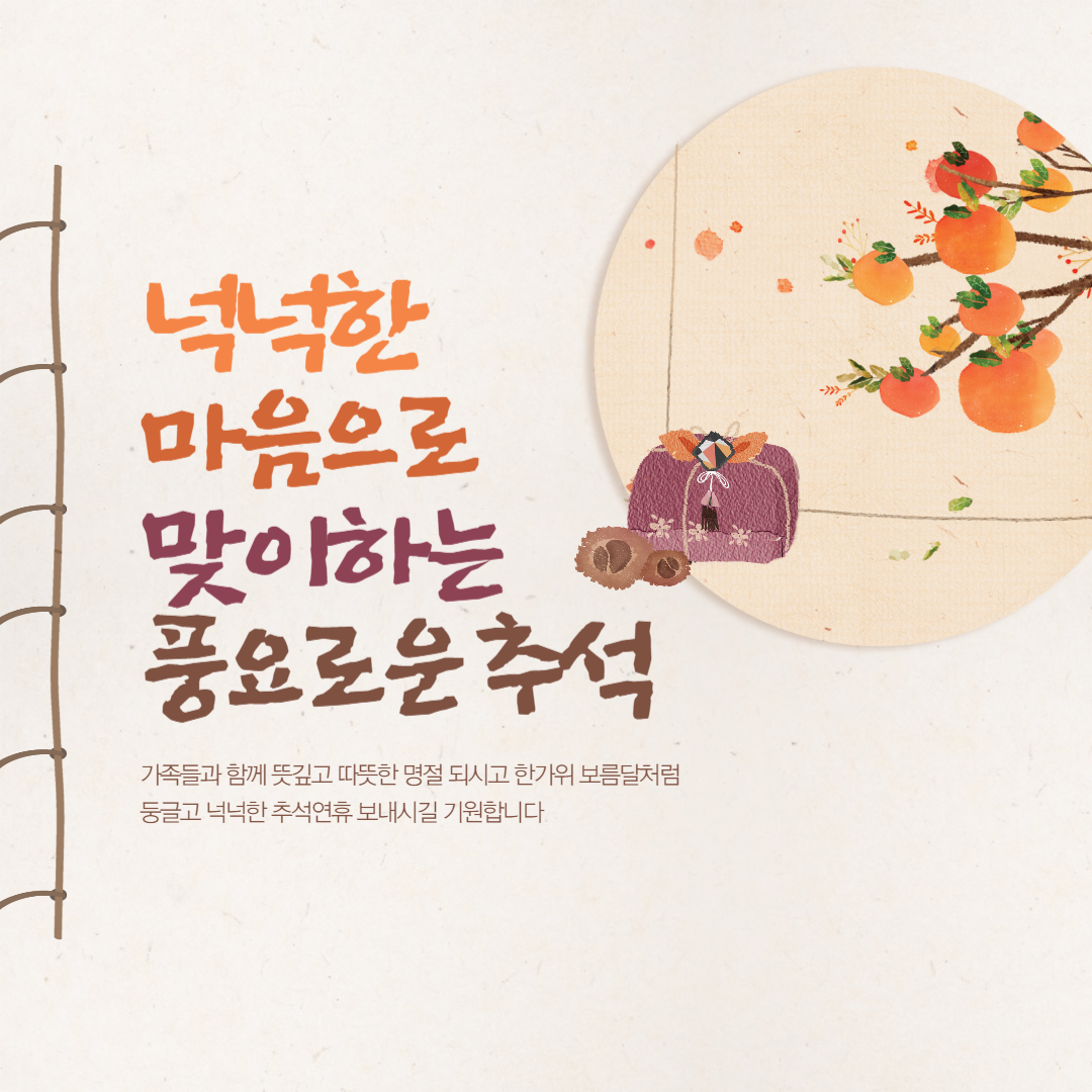 추석인사말