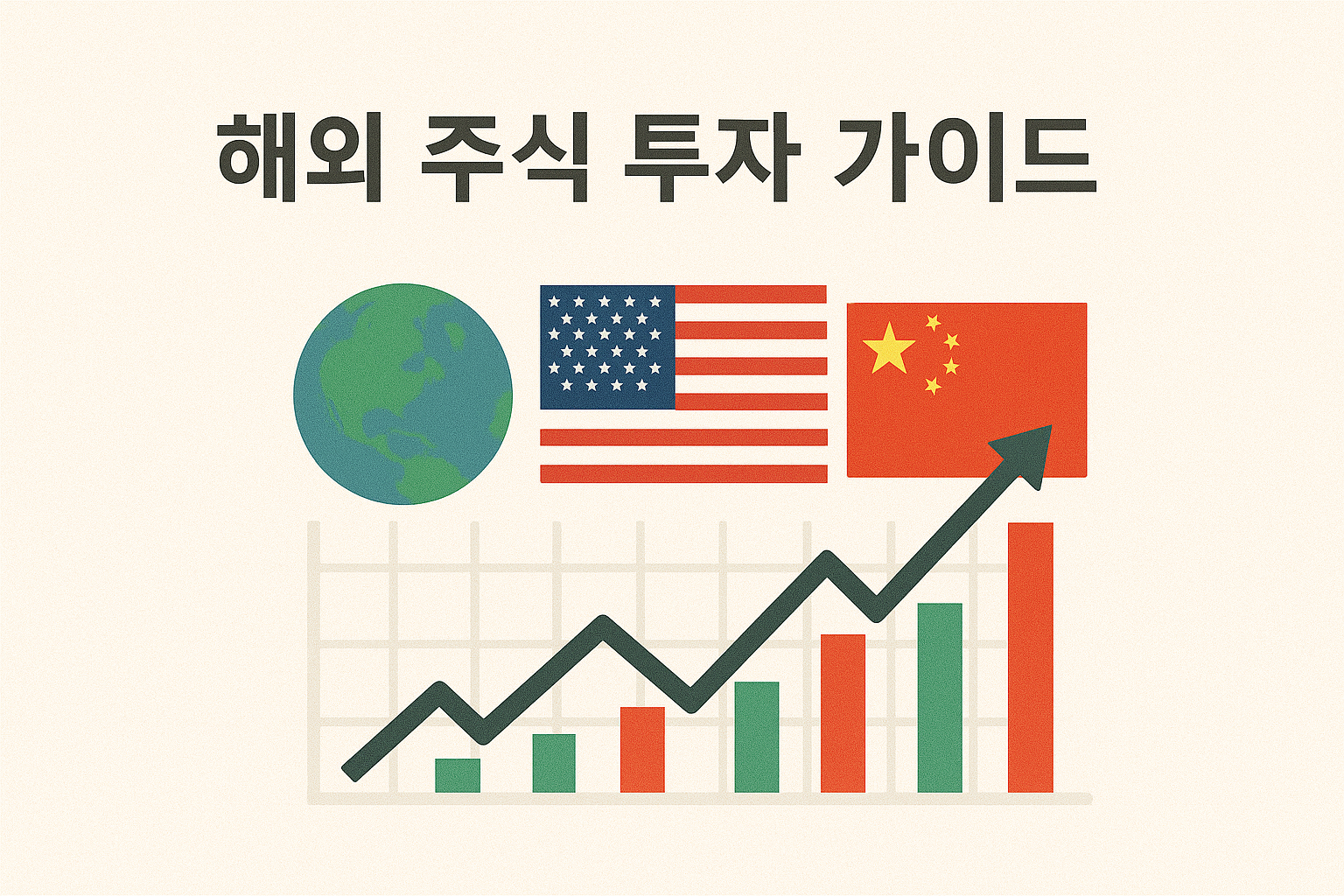 미국 나스닥 중국 상해 📈 해외 주식 접근법 A to Z