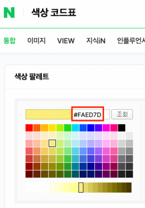 네이버 색상 코드표 화면