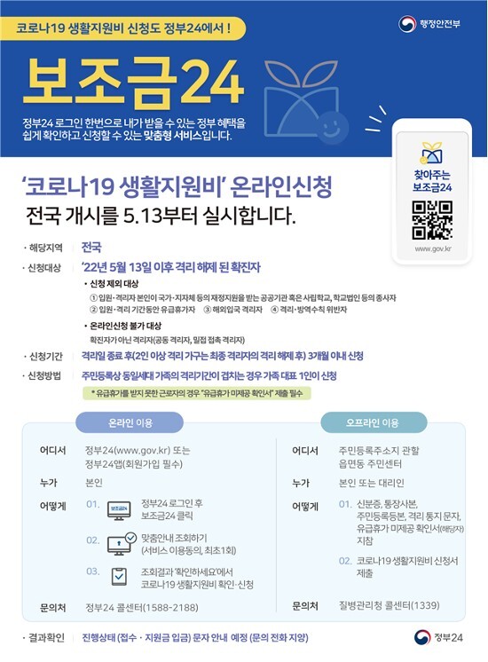 생활지원비_온라인_신청