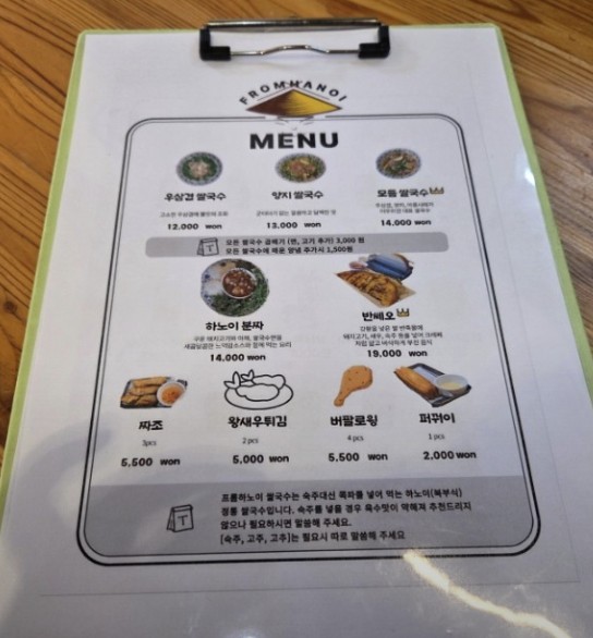 망원동 베트남 쌀국수 맛집 | 2TV 생생정보 홍윤화 추천 프롬하노이