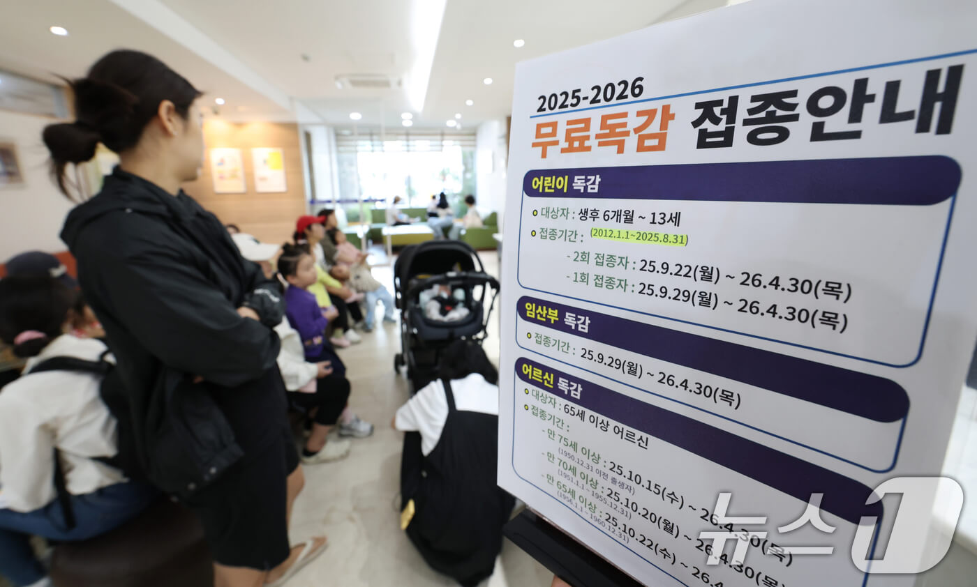 수원 독감예방접종