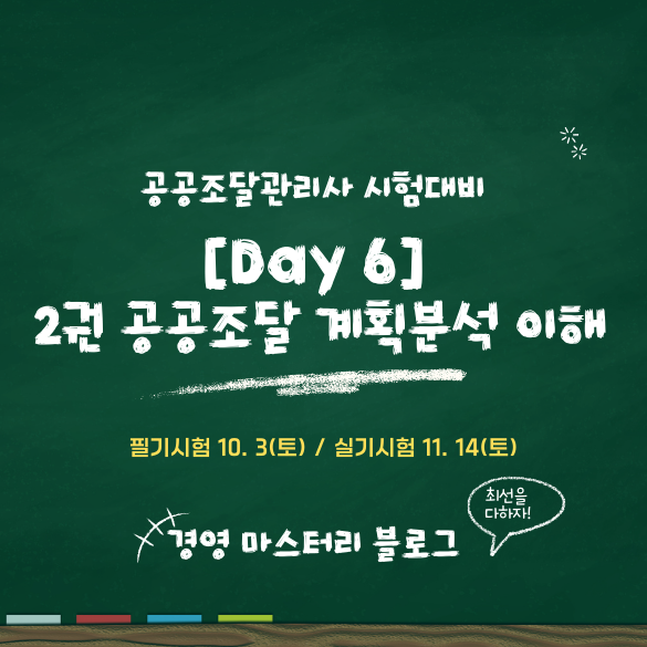 6일차_2권 공공조달 계획분석 이해