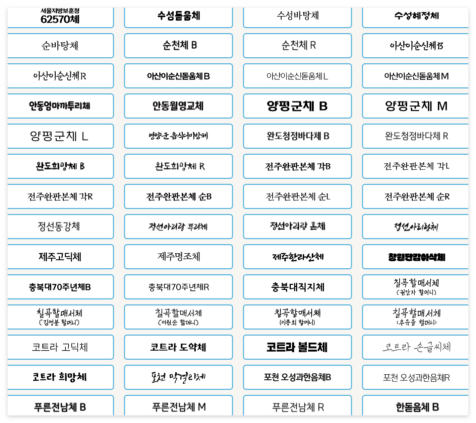 안심글꼴 종류 4