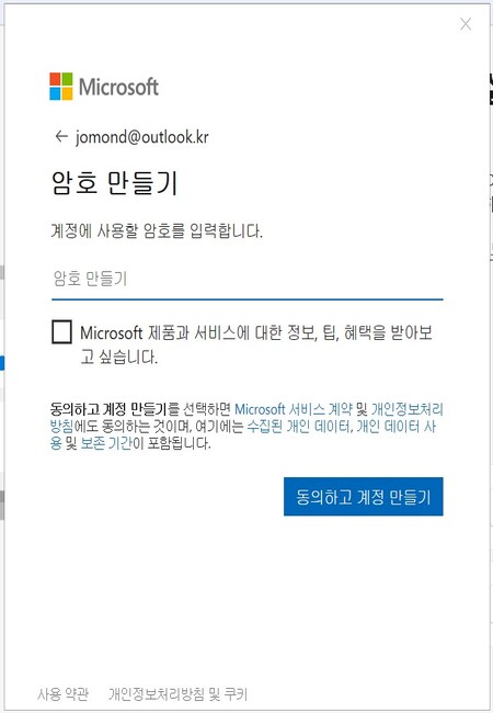 전자메일_암호만들기
