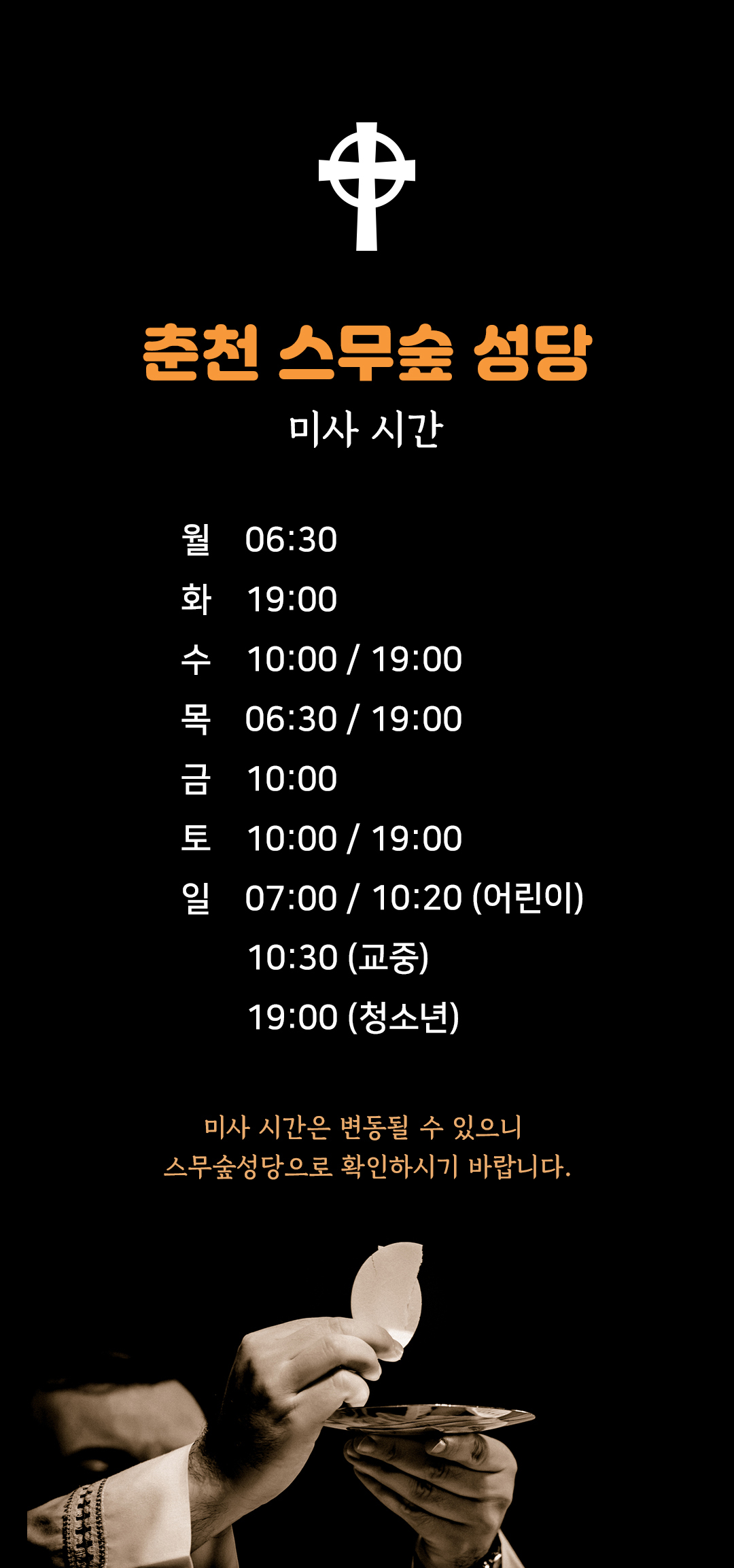 강원도 춘천시 스무숲성당 미사시간