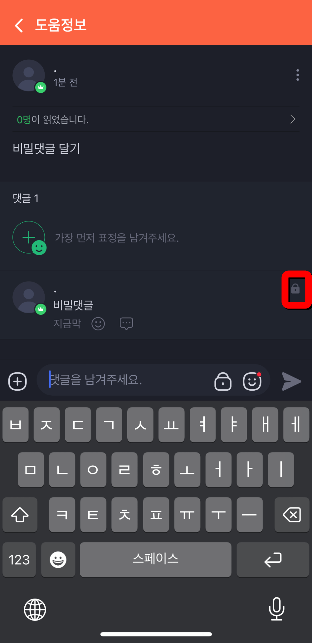 비밀댓글설정확인