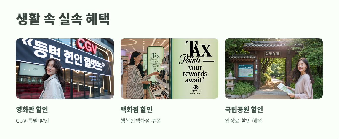 세금포인트 조회 방법 바로 가기 10