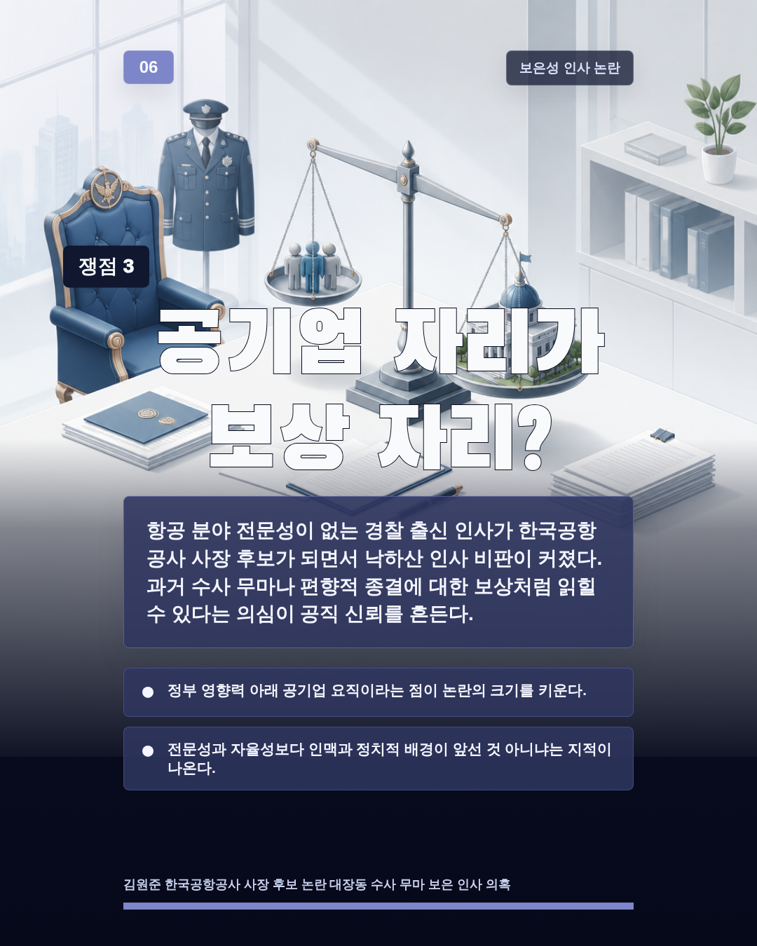 공기업 자리가 보상 자리?