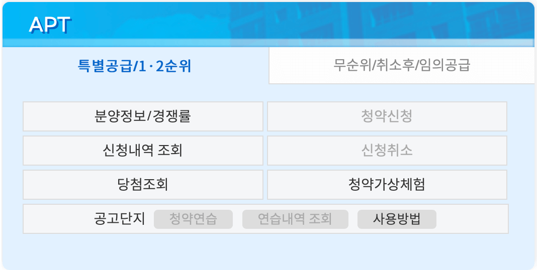 한국부동산원-청약홈