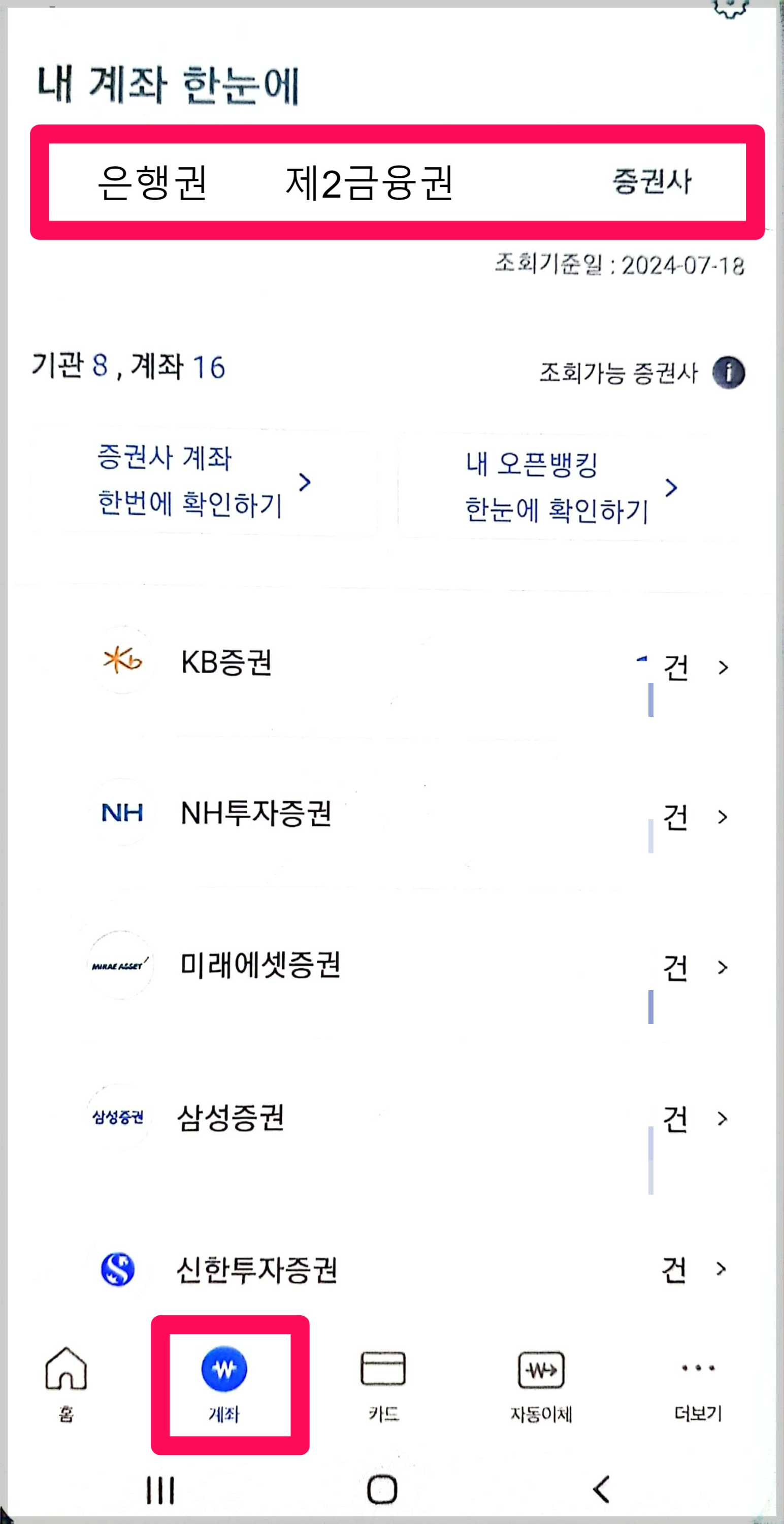 금융결제원 어카운트인포