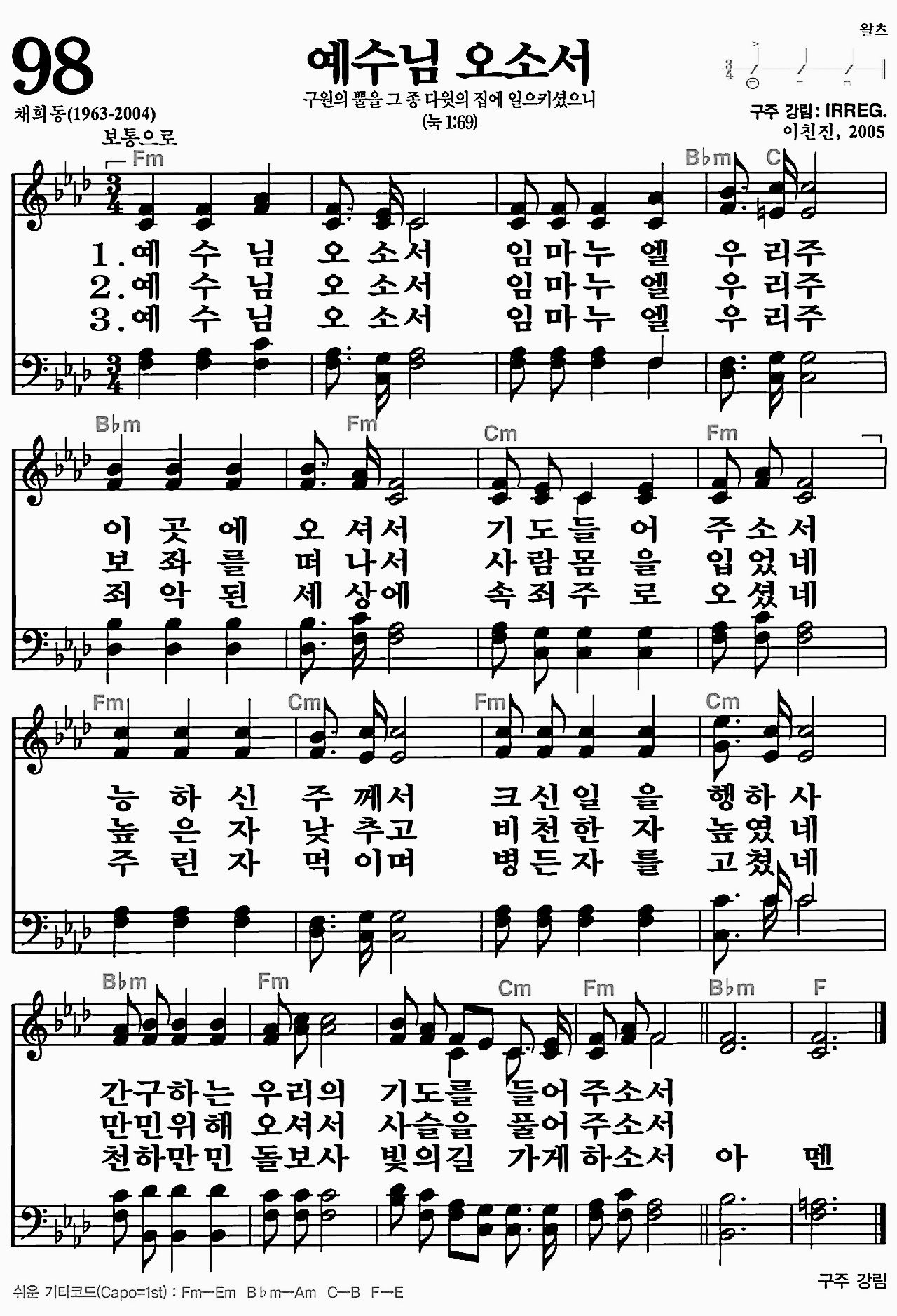 [찬송가] 98장 예수님 오소서