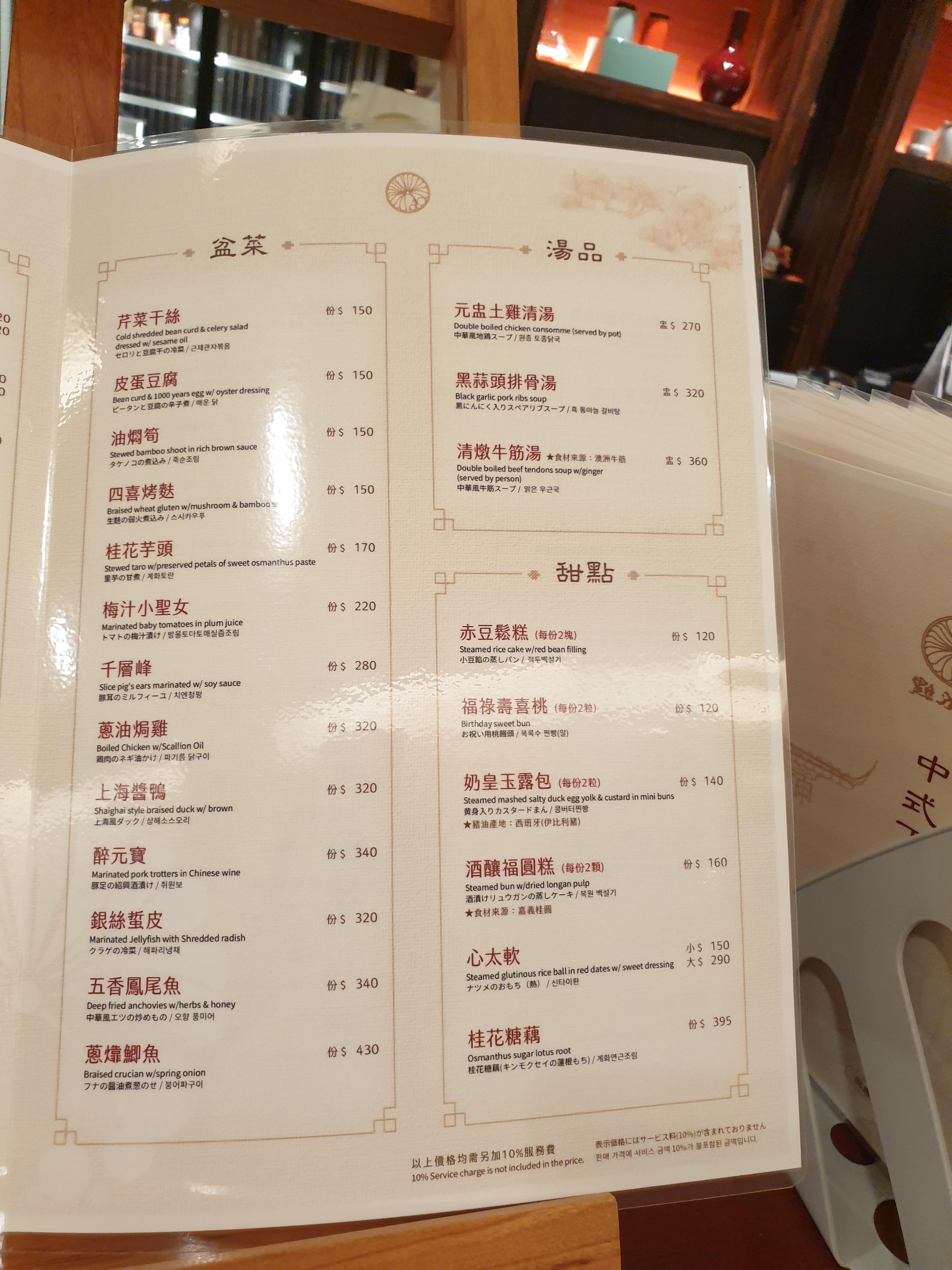 덴쉬로이 딤섬 메뉴판