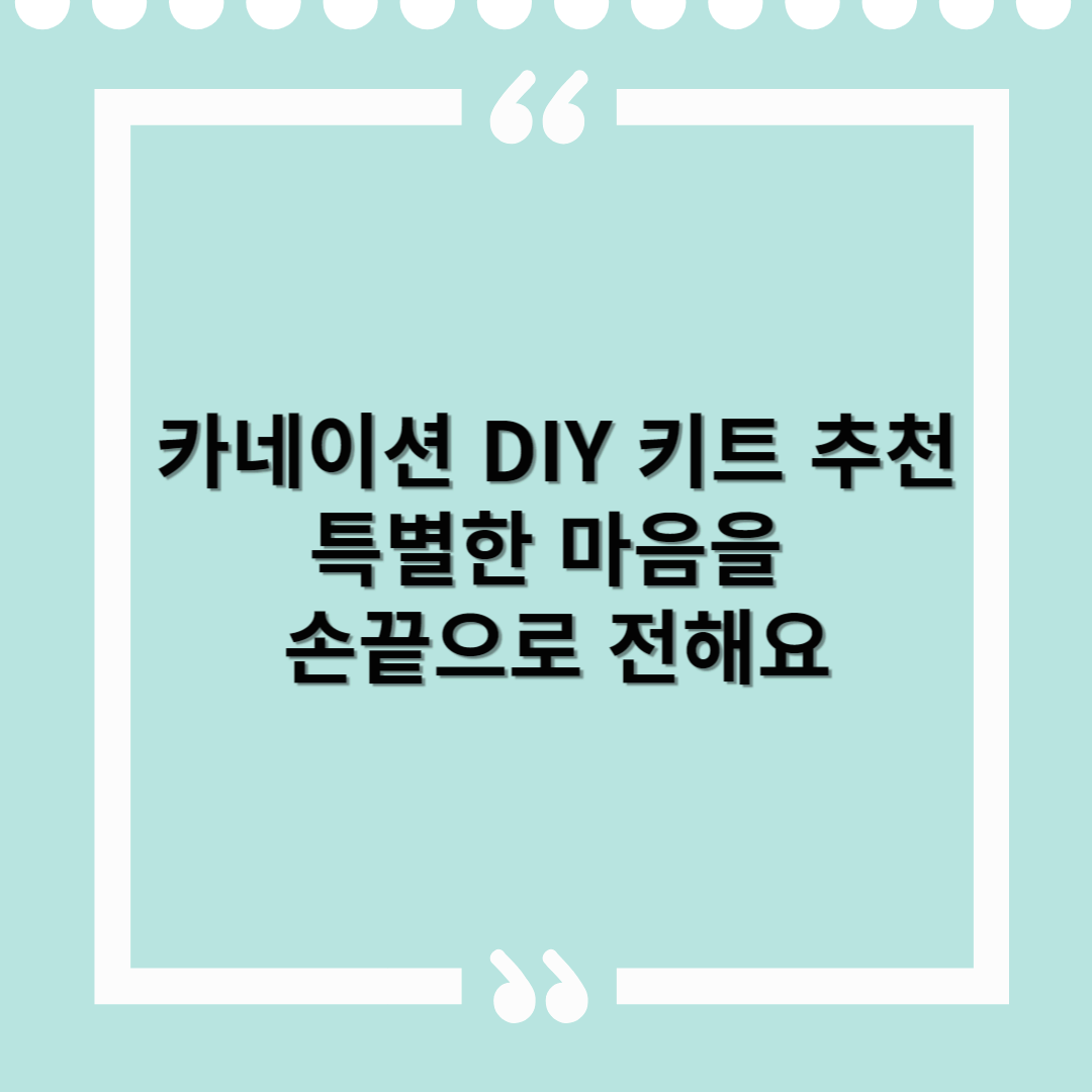 카네이션 DIY 키트 추천 – 특별한 마음을 손끝으로 전해요