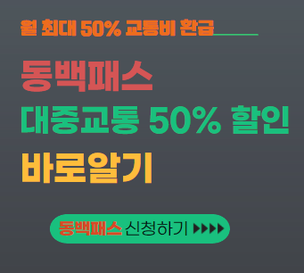 동백패스 대표이미지
