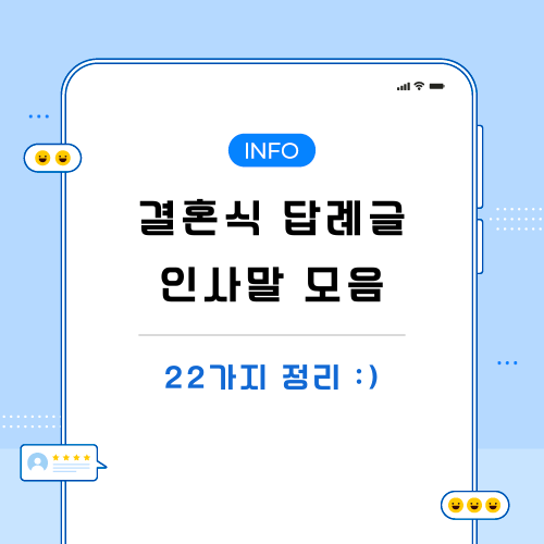 결혼식-답례글-인사말-관련-포스팅-메인