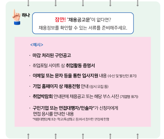[경기도 청년 면접수당] 제출 서류