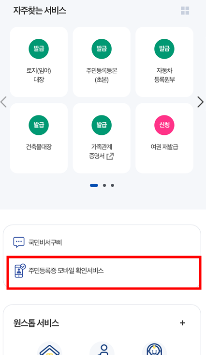 모바일 신분증 발급방법4