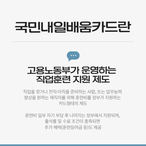 내일배움카드란