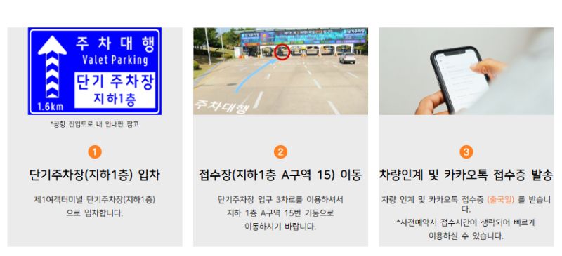 인천공항 제1여객터미널 투루발렛