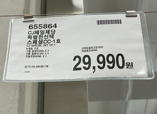 2024 코스트코 추석 식료품 선물세트