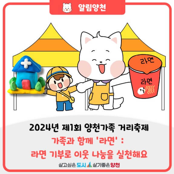 2024 양천가족 거리축제 안내