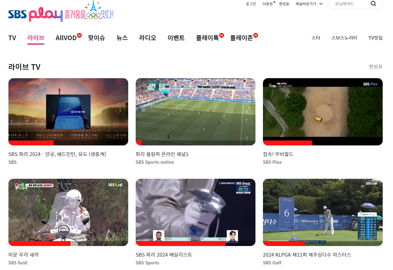 sbs 라이브 화면