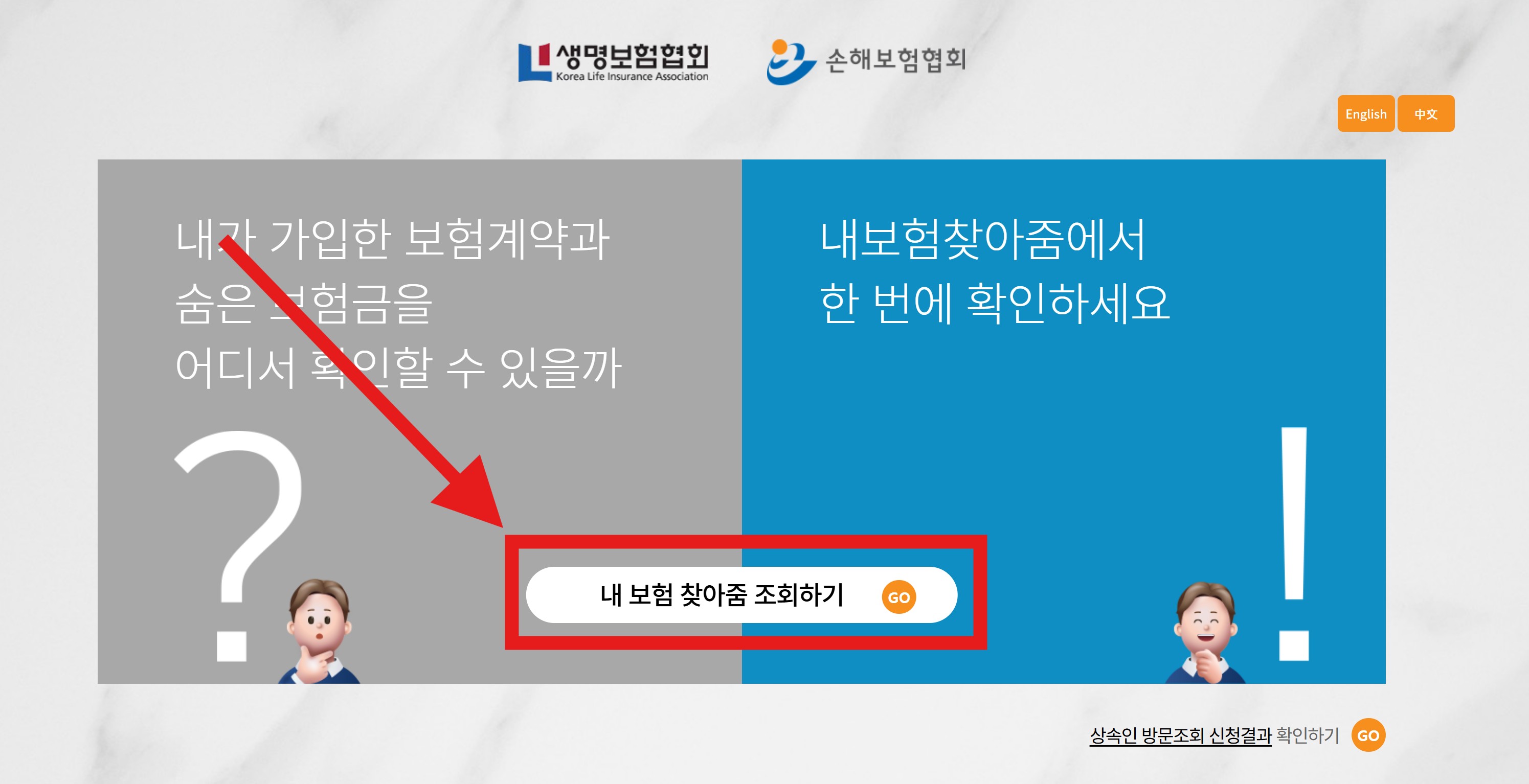내 보험 찾기