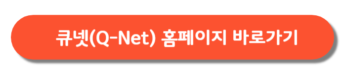 큐넷홈페이지바로가기