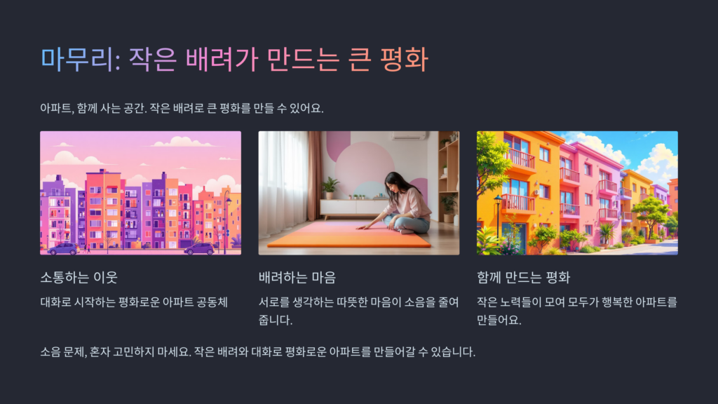 작은 배려가 만드는 큰 평화