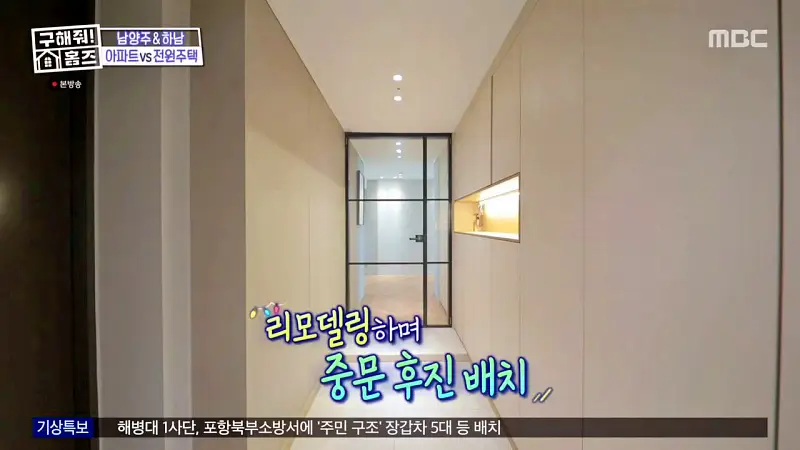 구해줘홈즈 양세찬 조혜련 위키미키 최유정 남양주시 별내동 우드집으로 가자 매물 가격 및 구조 인테리어 리모델링 최종선택 소개 다시보기
