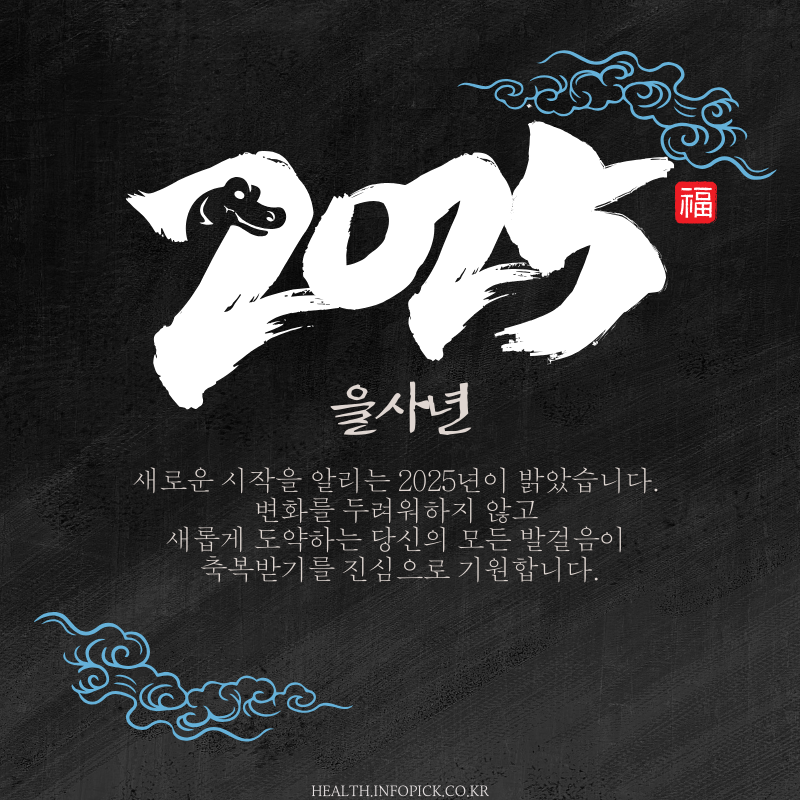 새해 인사말 모음집 이미지 좋은글귀