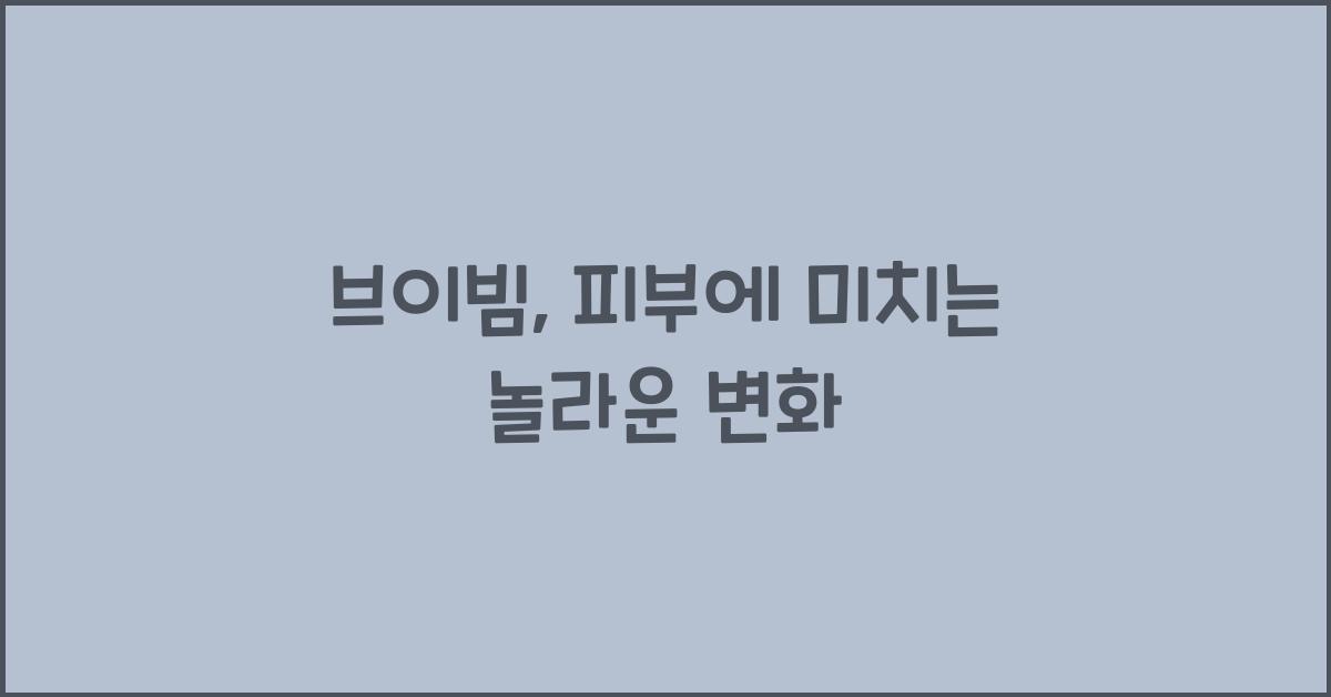 브이빔
