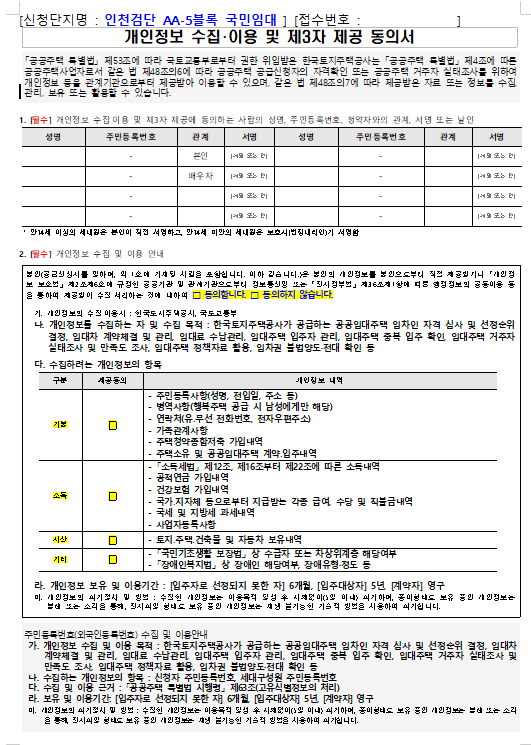 LH 국민임대주택