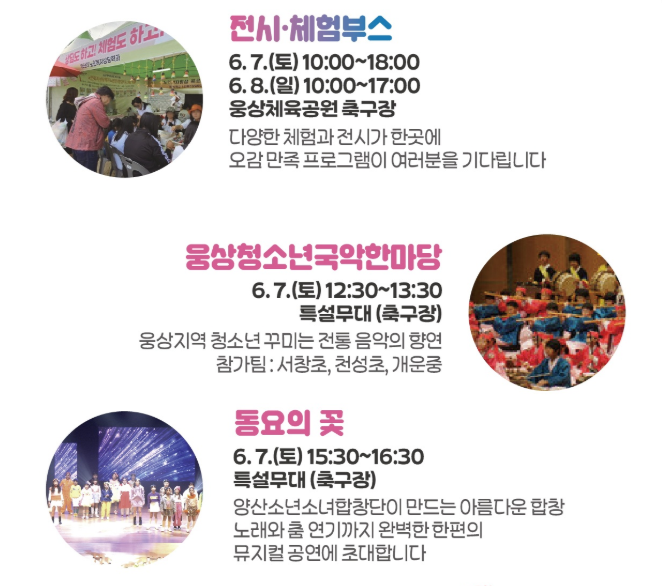 웅상회야제 워터페스타 축제정보 주차정보