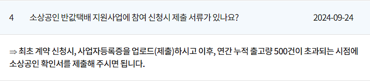 인천 소상공인 반값 택배 지원