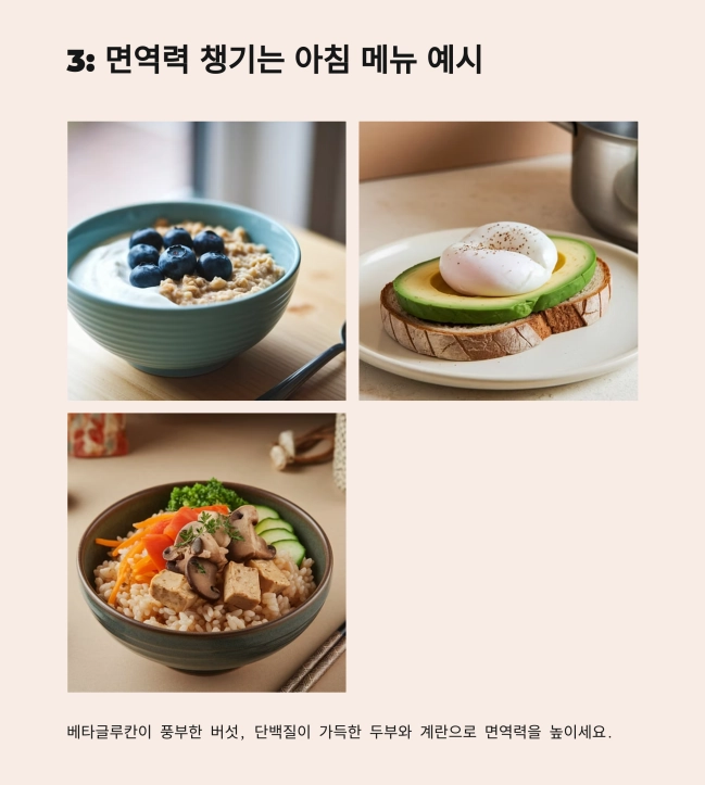 면역력 챙기는 아침메뉴