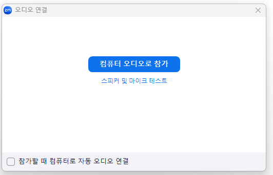 줌 pc버전 다운로드