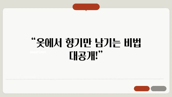빨래 냄새 없애는 법
