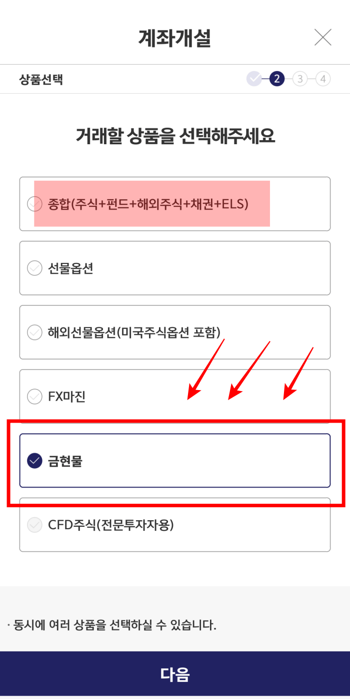키움증권-금현물-계좌개설-방법-09