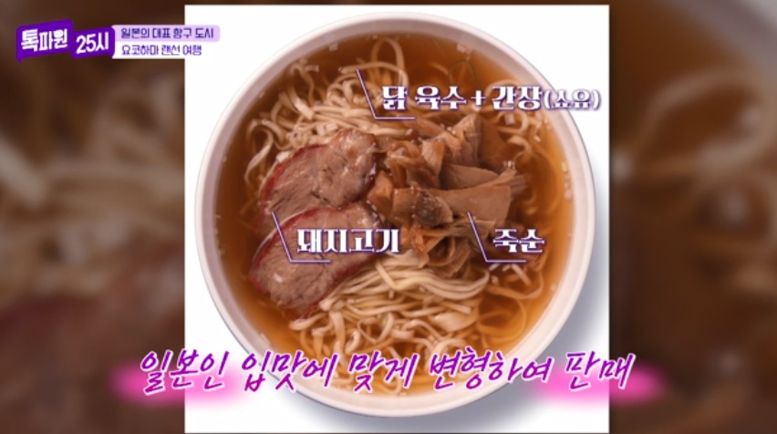 톡파원25시122화_일본여행_요쿄하마_신요코하마라멘박물관