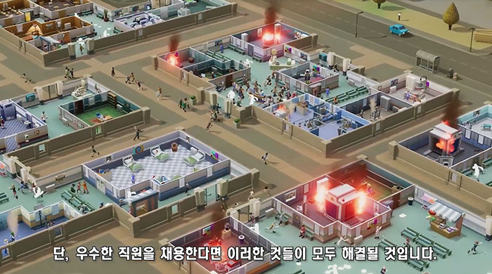 투 포인트 호스피탈(Two Point Hospital)