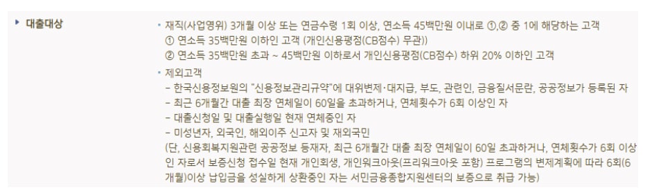 기업은행-햇살론15-신청자격